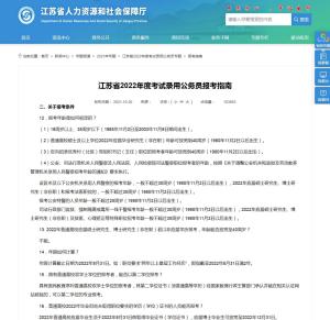 江苏省公务员考试报名时间及事项解析