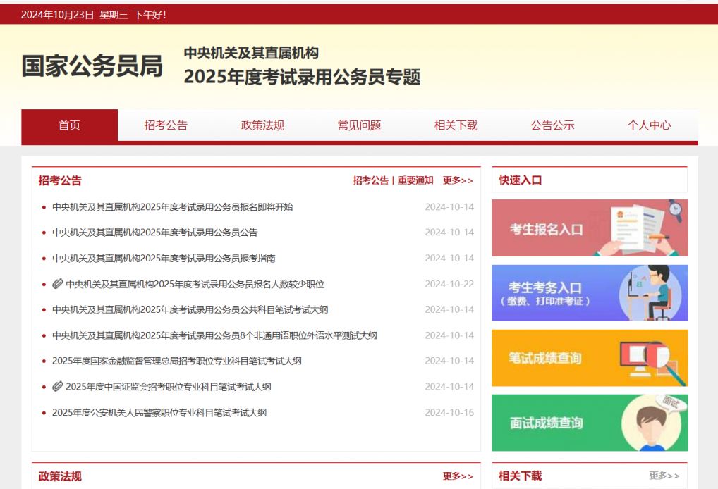 2025年江苏公务员省考报名时间解析