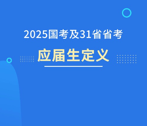 江苏公务员省考报名指南，2025年报名时间、准备事项全面了解