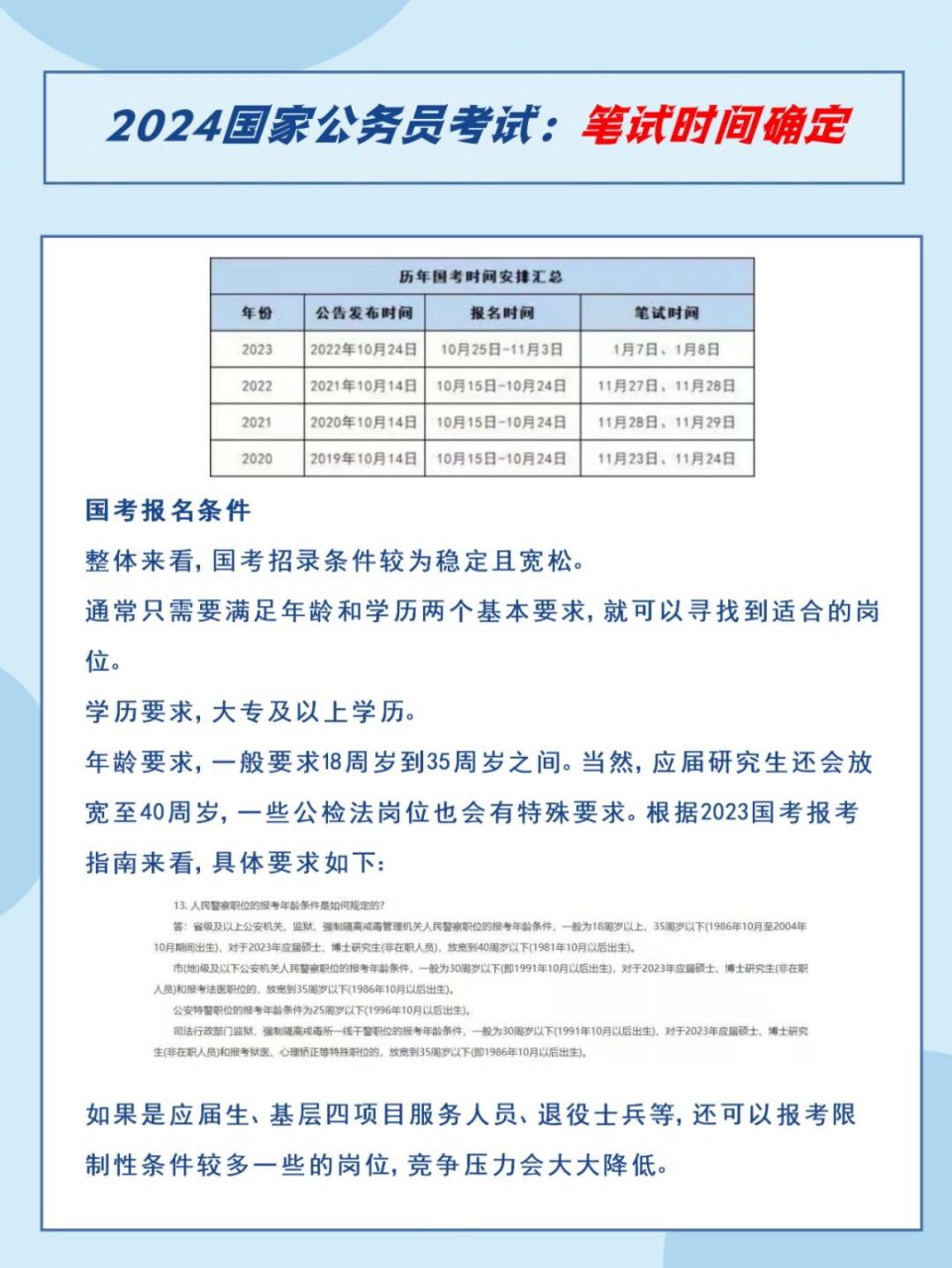 江苏公务员报考时间2024年——报考流程详解及注意事项解读