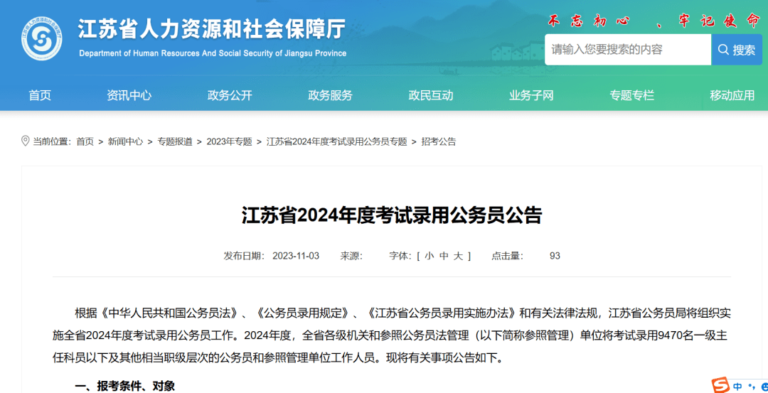 江苏省2024年度公务员考试报名时间解析