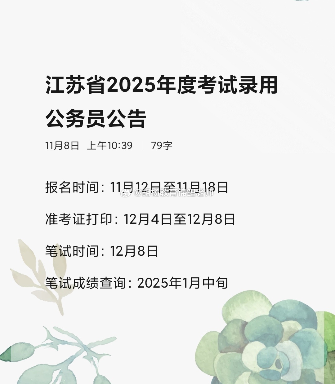 江苏省公务员考试时间及相关信息解读