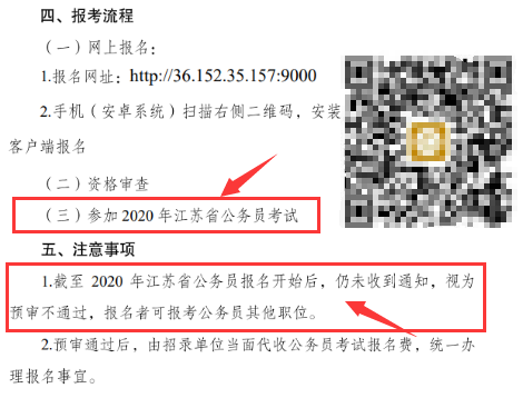 江苏省考报名截止时间及注意事项详解