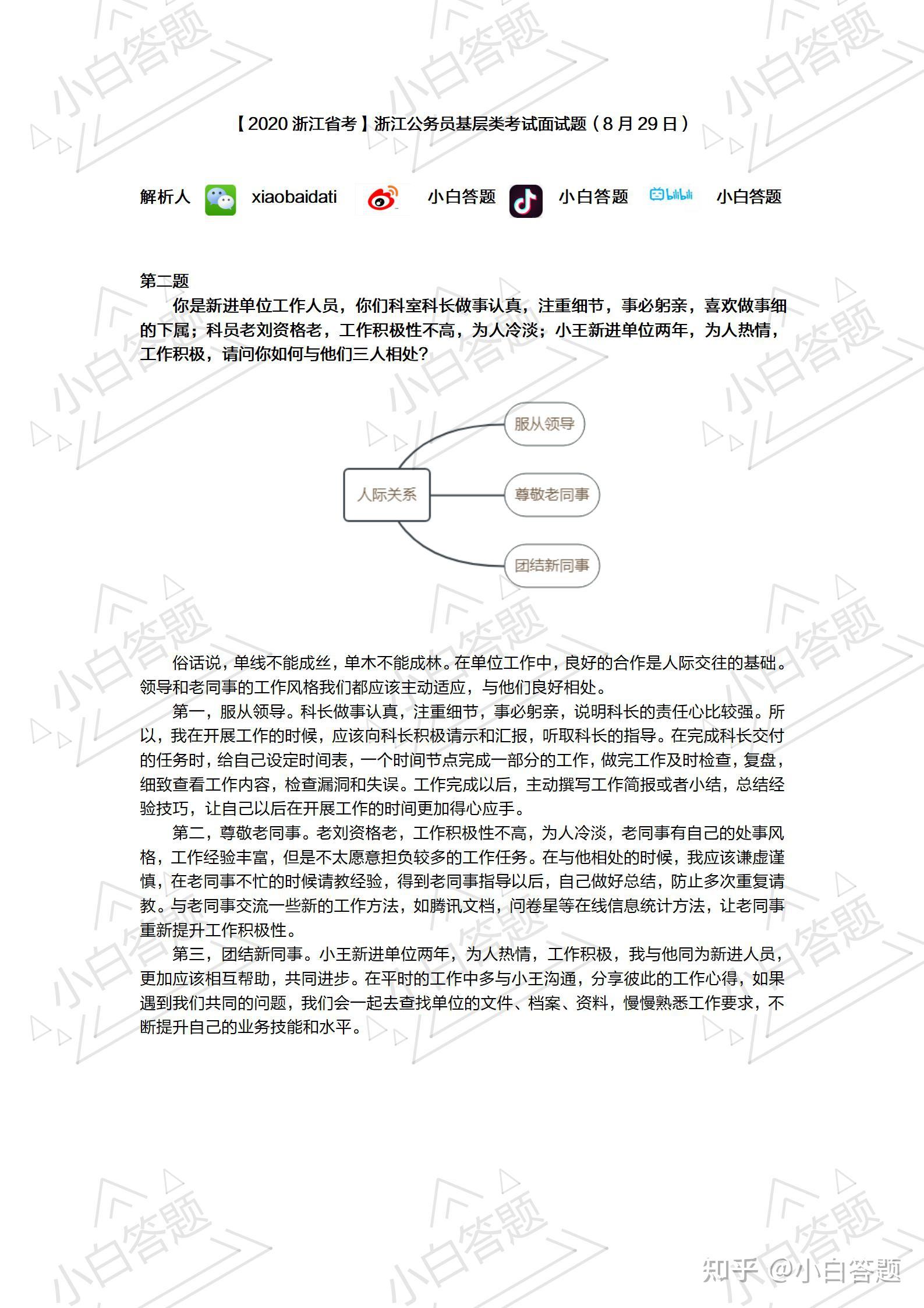 浙江省公务员考试面试最新题目解析及备考指南