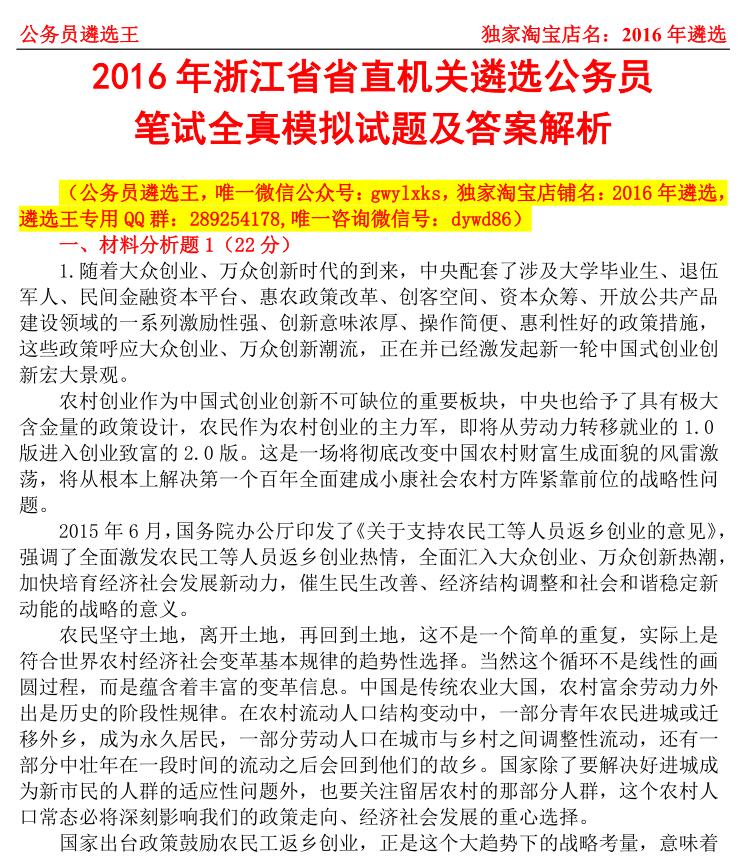 浙江公务员面试真题详解及答案解析