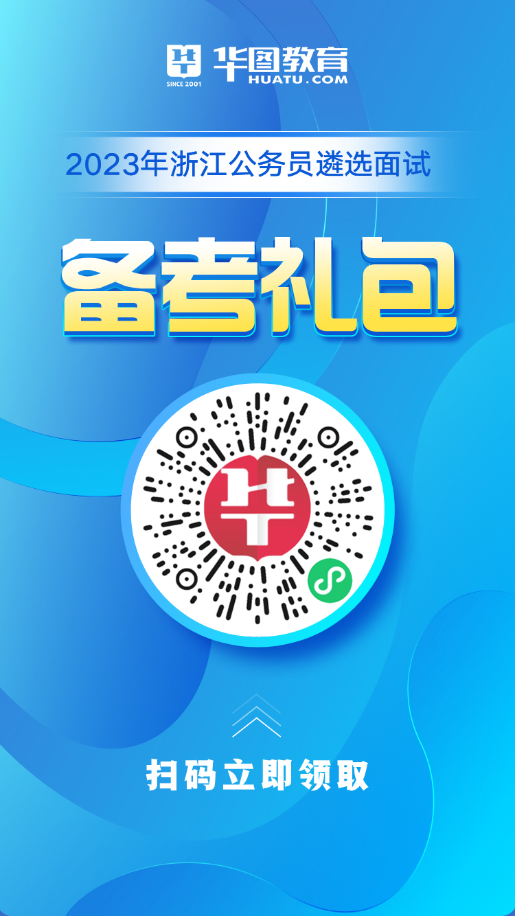 浙江省2023年公务员考试面试公告发布