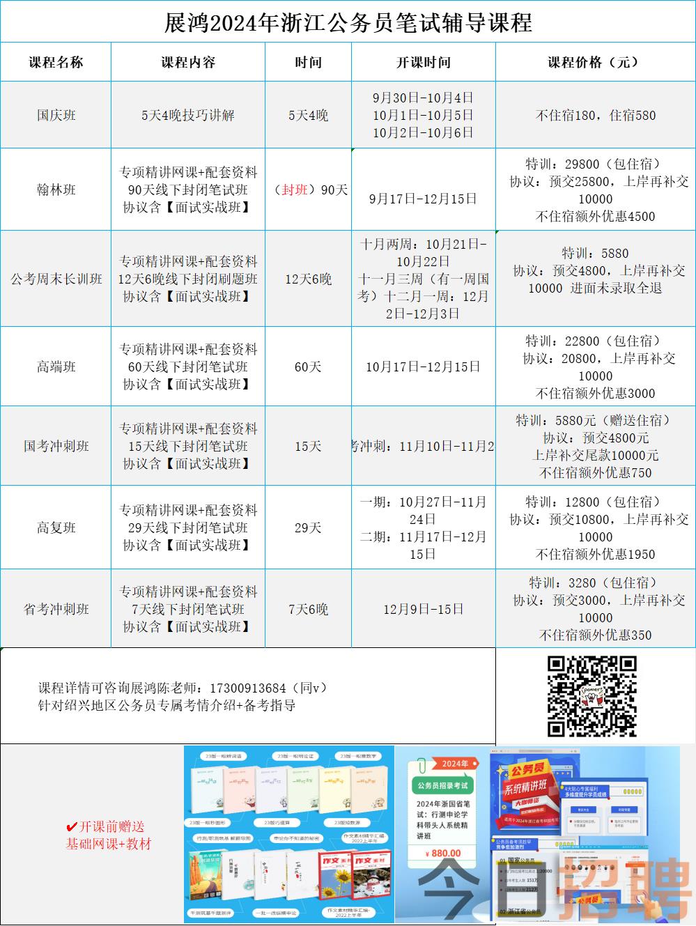 浙江省XXXX年公务员招录公告发布