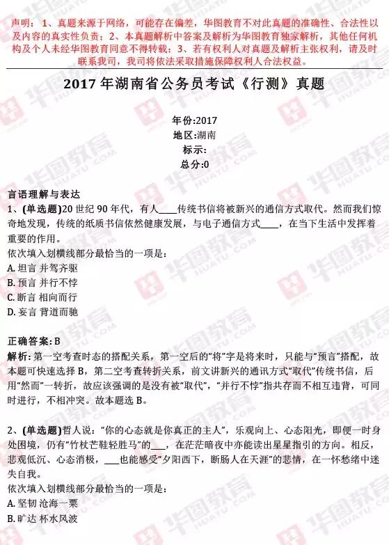 湖南省公务员考试大纲全面解析