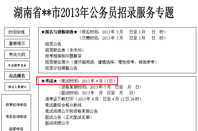 湖南省公务员考试公告 2025年发布通知