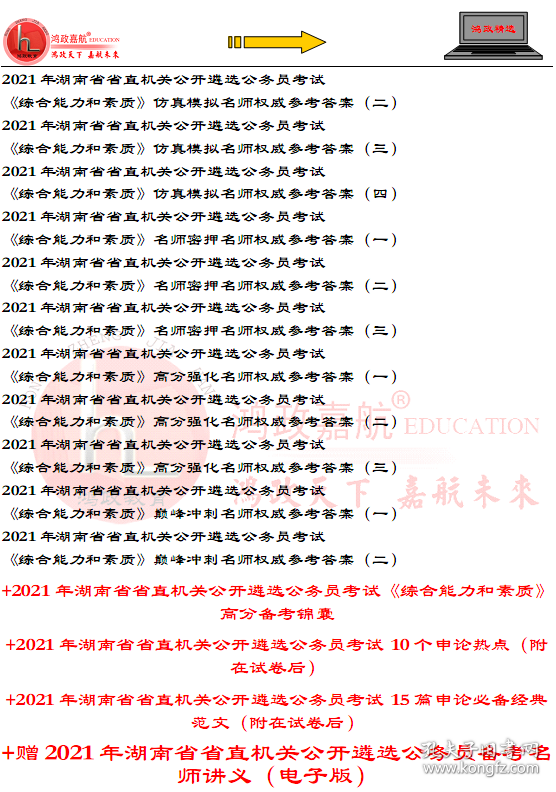 湖南公务员考试大纲2024下载指南与备考策略全解析