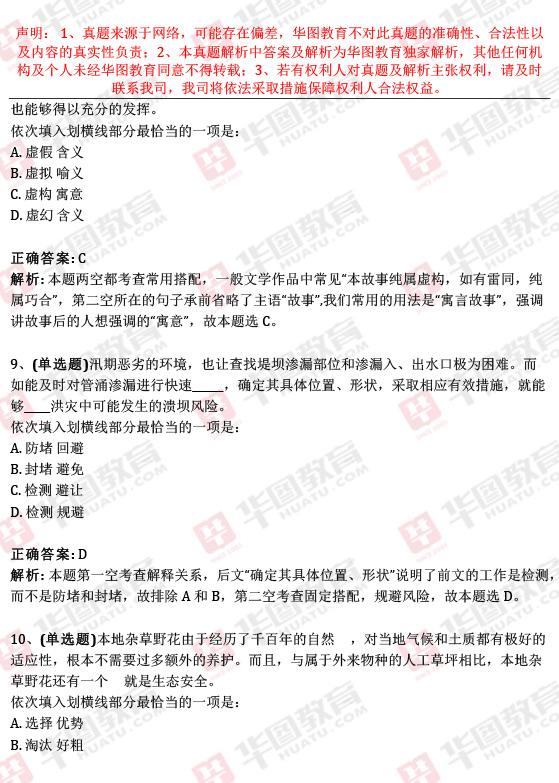 湖南省公务员考试题目难度解析