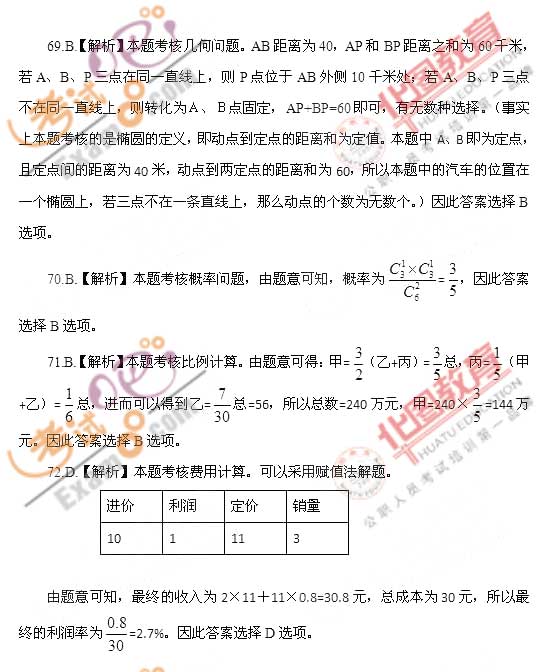 湖南省考行测答案解析详解