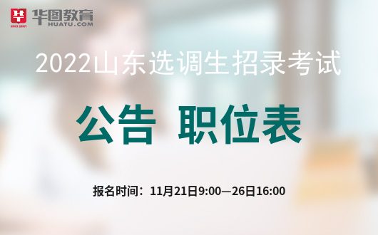 山东公务员报考条件解读与备考建议 2022年全面指南