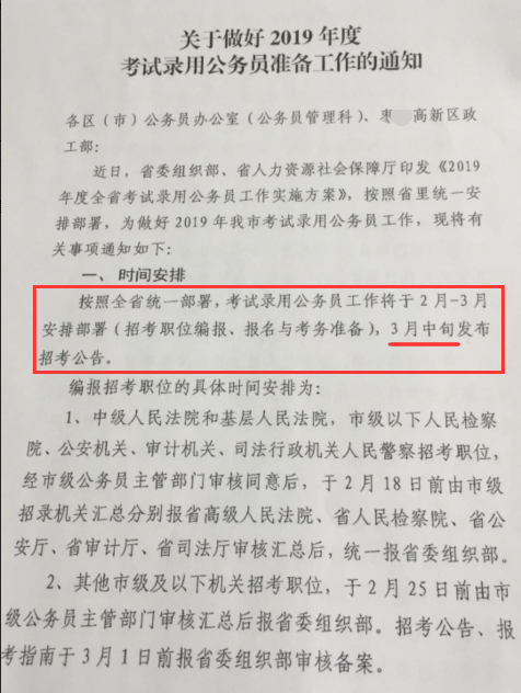 山东公务员考试报考全攻略