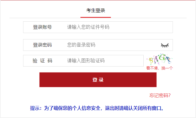 山东省公务员报考条件详解 2024年解读