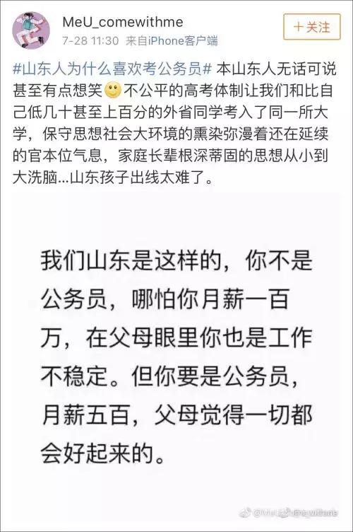 山东公务员报考条件概述