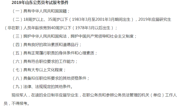 山东省公务员报考条件与学历要求全面解析