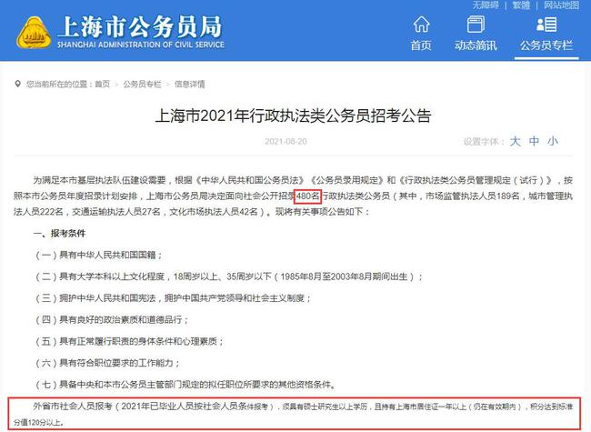 省考公务员报名条件及学历要求的深度解析