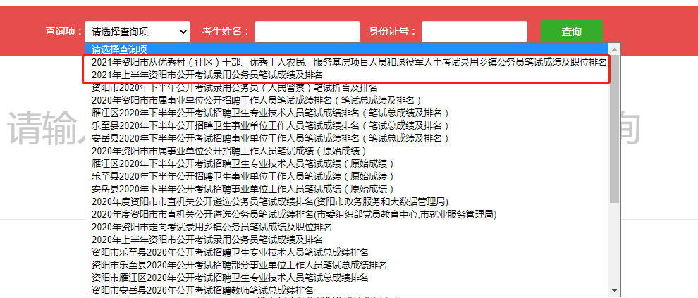 四川公务员考试成绩查询时间及注意事项详解