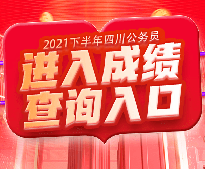 四川省考笔试成绩公布时间揭秘，期待与焦虑的交织等待