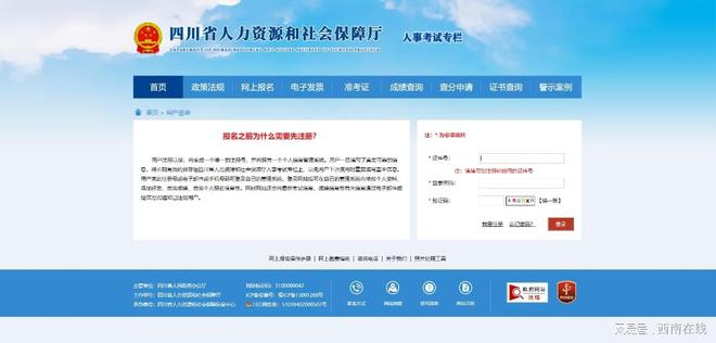 四川公务员考试成绩查询官网详解