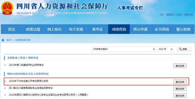 四川省考往年成绩查询攻略