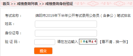 四川公务员下半年成绩查询详解及指导手册