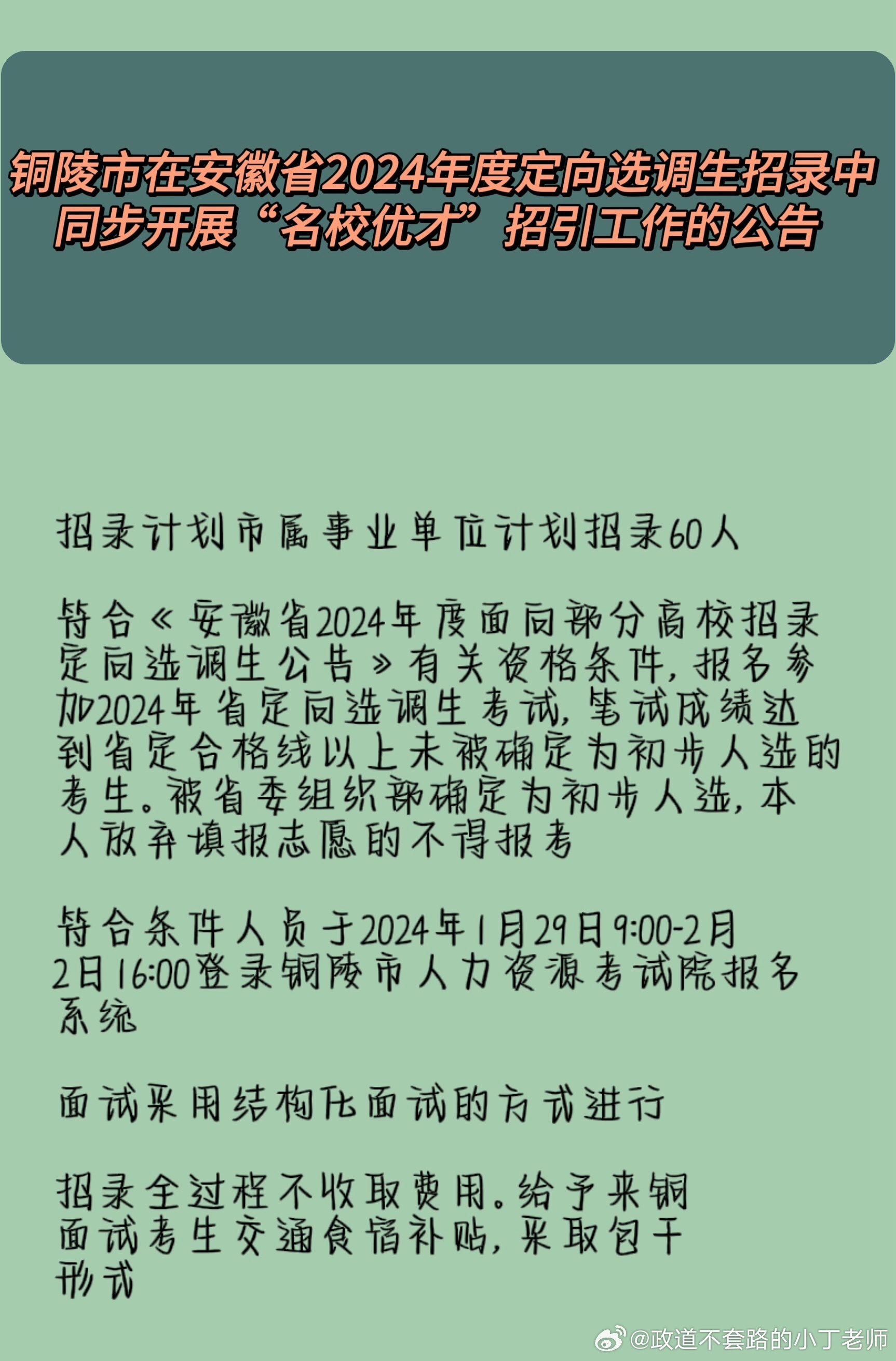 安徽定向选调生岗位，新时代精英培养的关键路径