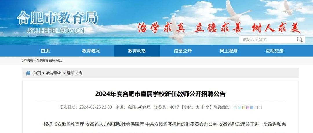 合肥市2024年公务员招录展望与趋势分析