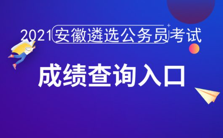 全面解读2022年安徽省公务员公告内容