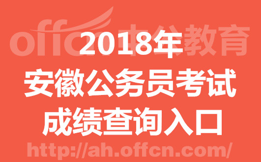 安徽公务员网官网，一站式服务平台助力职业发展