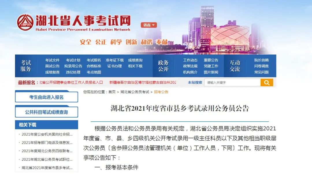 湖北公务员考试网官网，一站式公考需求解决方案