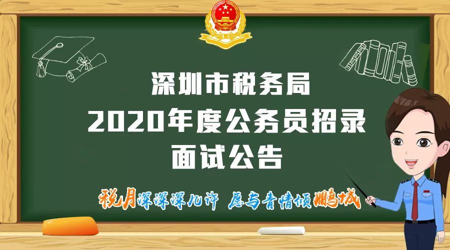 税务机关2020年度公务员招录深度解析