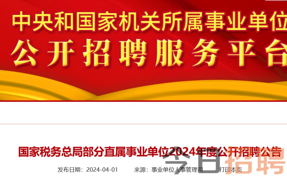 税务公务员招录公示，体现公平、公正与透明的重要一步