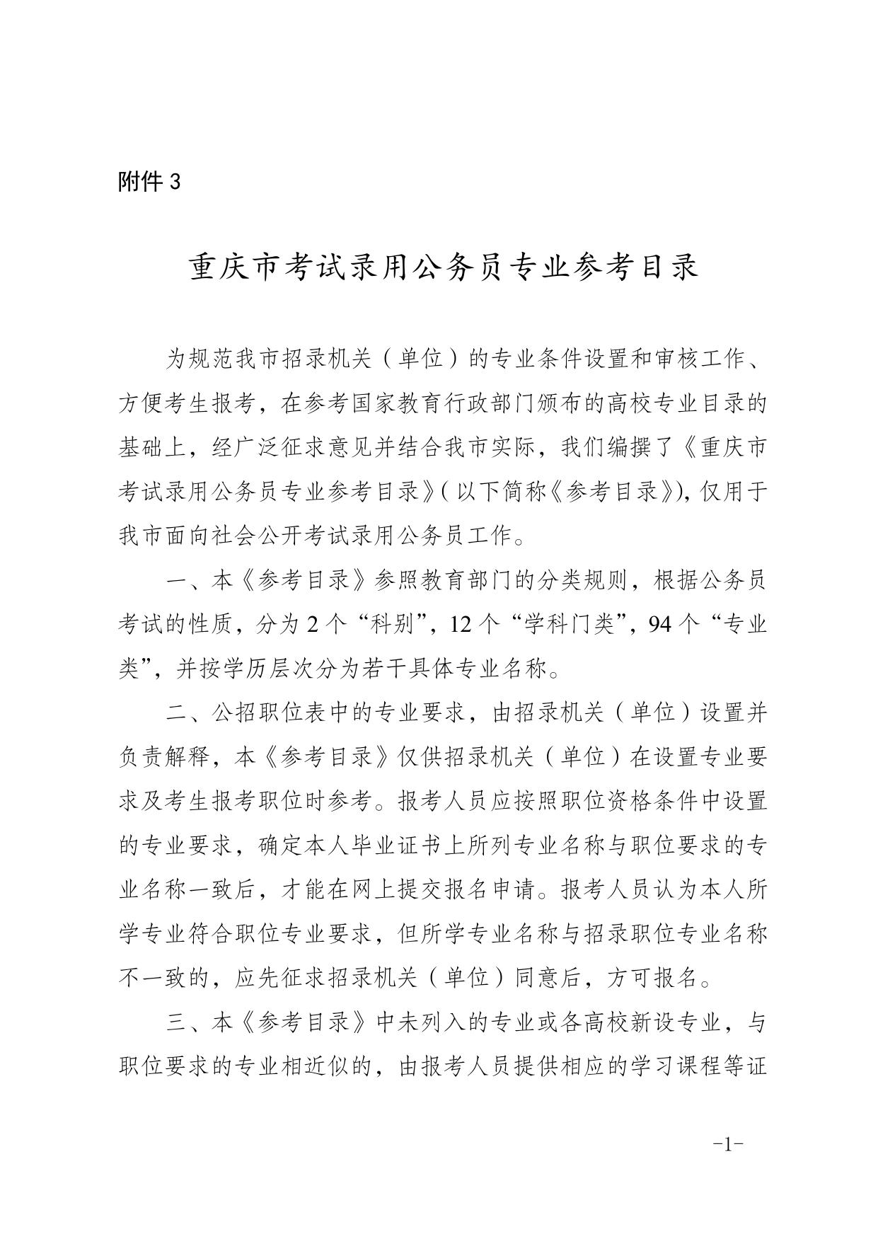 税务系统公务员招录专业目录及其重要性解析