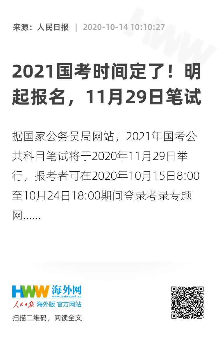 关于2021外交部公务员考试时间的分析与解读