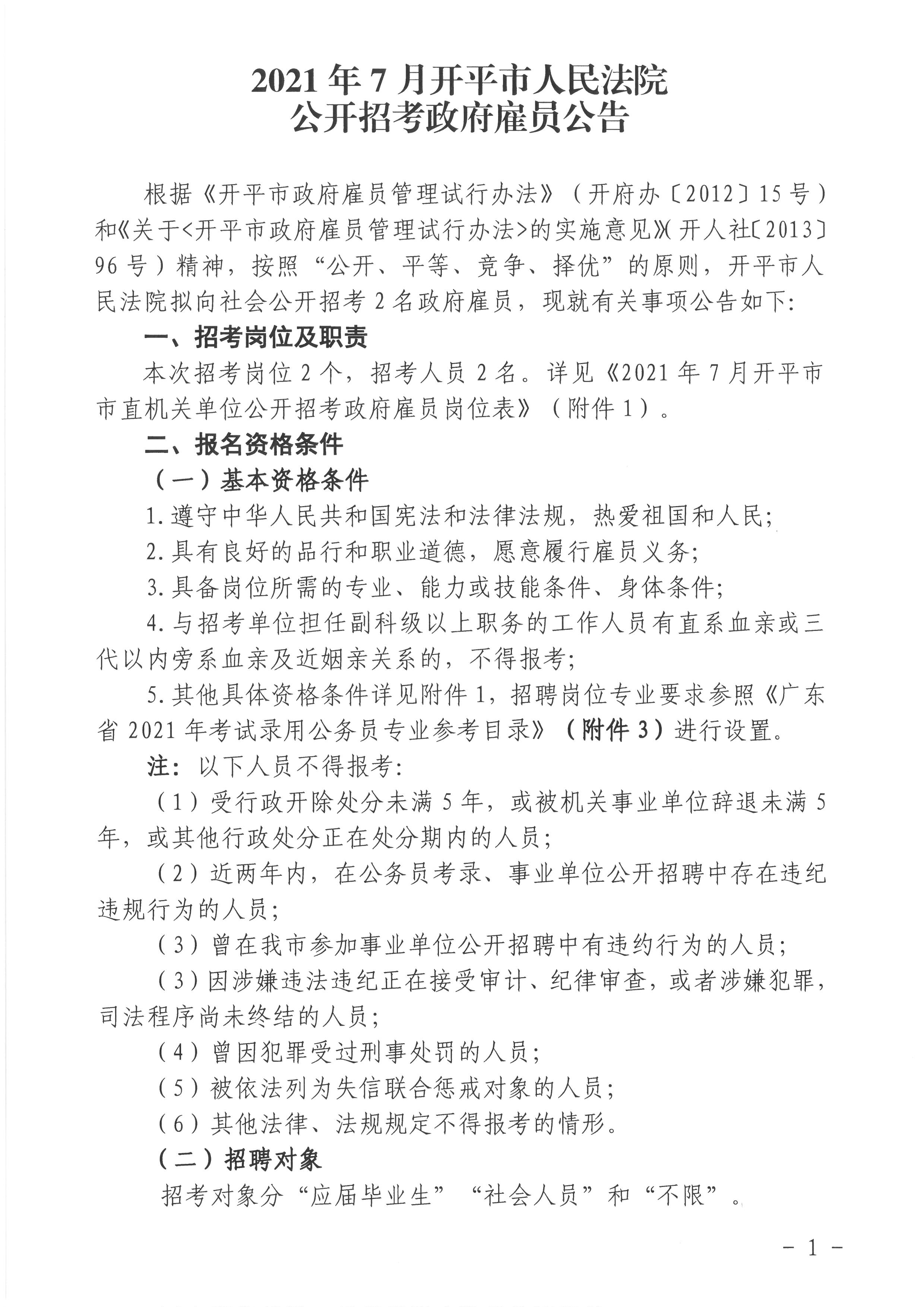 公务员法官岗位招聘启事