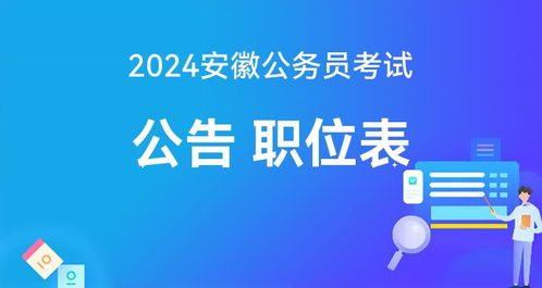 深入了解，2024年公安系统公务员招聘，备战未来之路