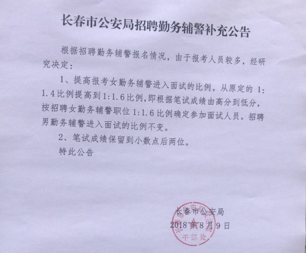 吉林省公安系统公务员招聘，机遇与挑战的交汇点