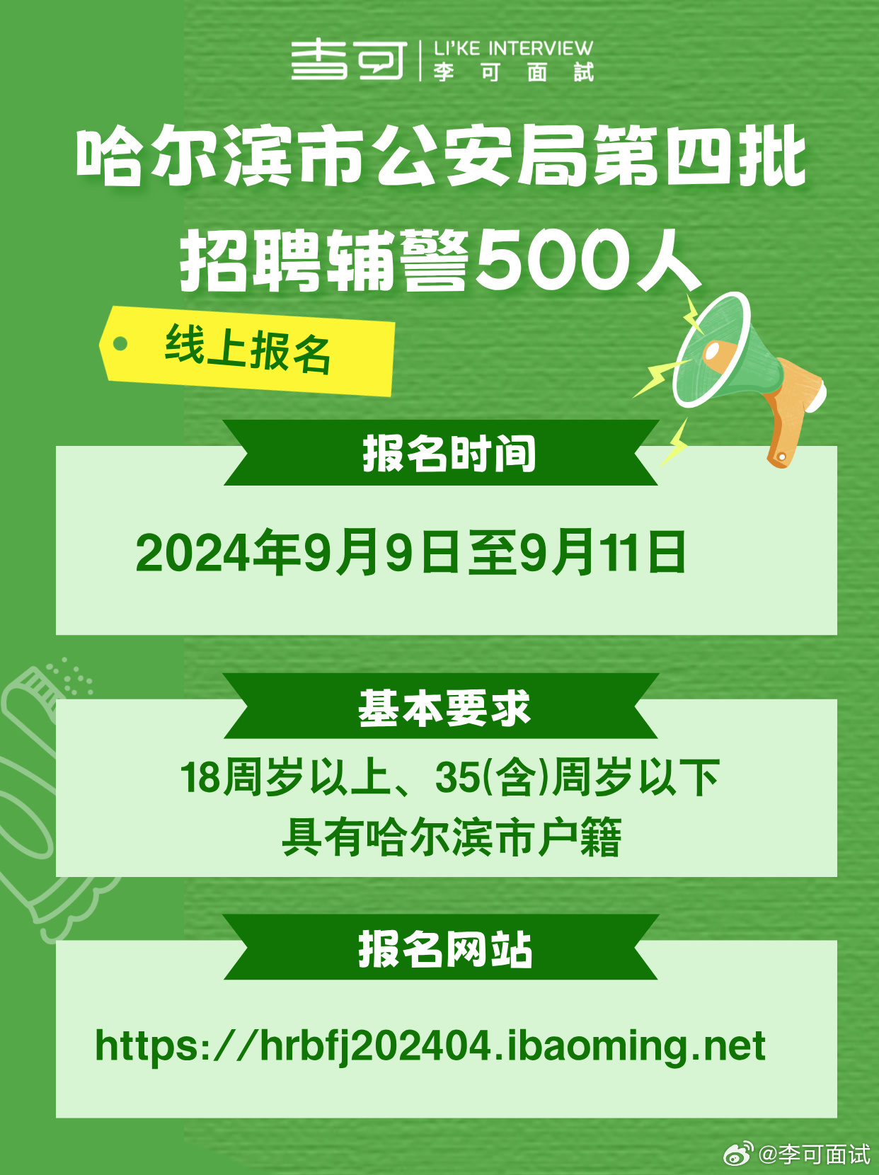 2024年公安系统招聘全面解析及报考指南