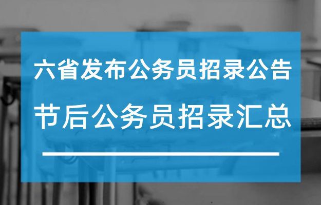 黑龙江省公安系统公务员招聘公告发布