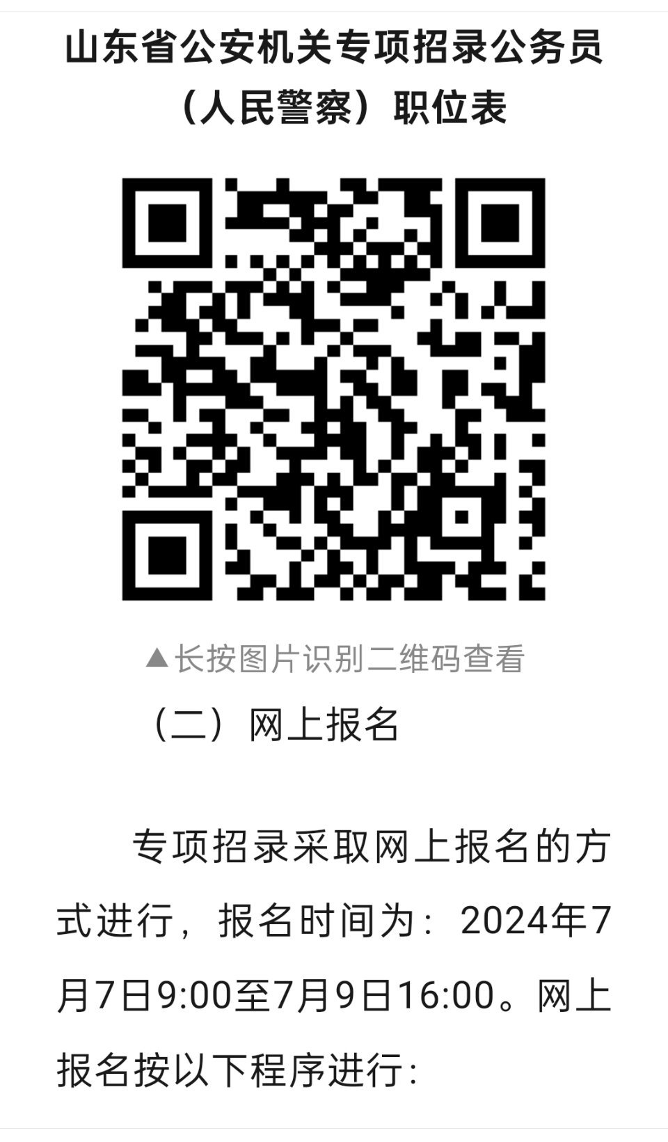 公安系统公务员招聘启动，共建平安社会选拔优秀人才