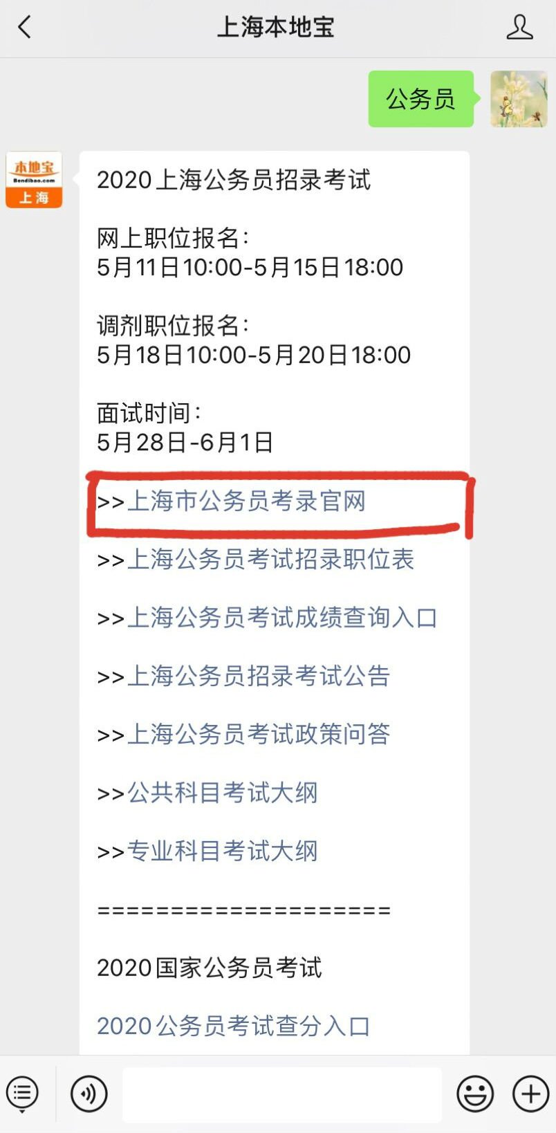 上海教育局公务员报考条件全面解析