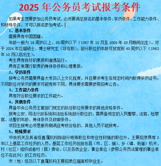 公务员教育局报考指南，公务员报考条件详解