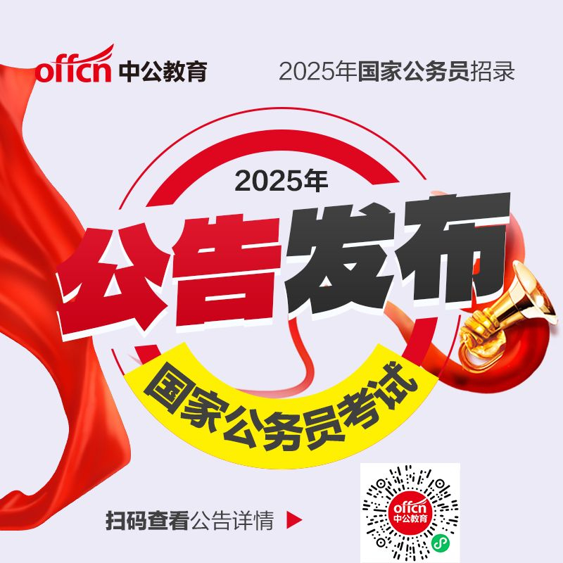 国家公务员2025公告概览与解读