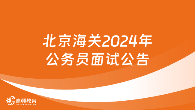 深圳海关公务员招聘概况，揭秘2012年招聘盛况