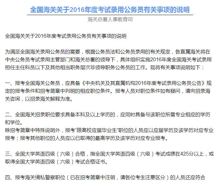 2019年海关公务员招聘最新动态解析