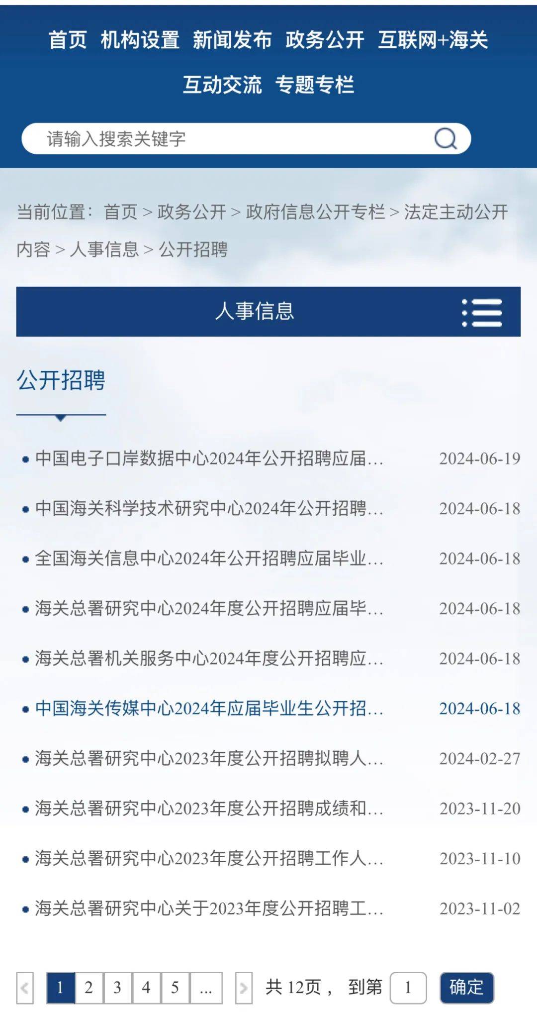 海关公务员招聘公告通知，开启职位申请之旅