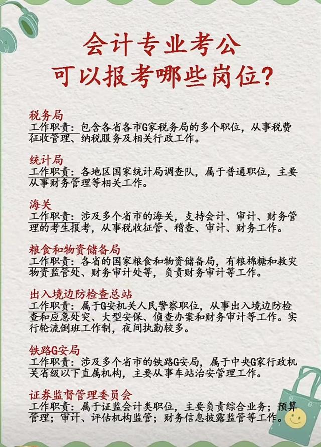 公务员招聘会计专业岗位详解，需求、职责与未来前景展望