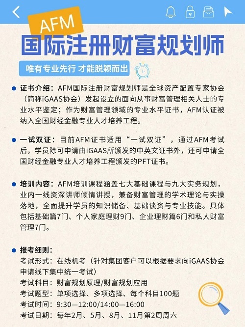 财务规划师报名条件全面解析